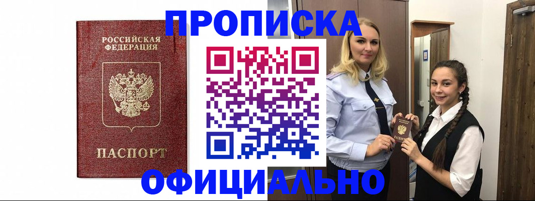 временная регистрация надежно в Майском